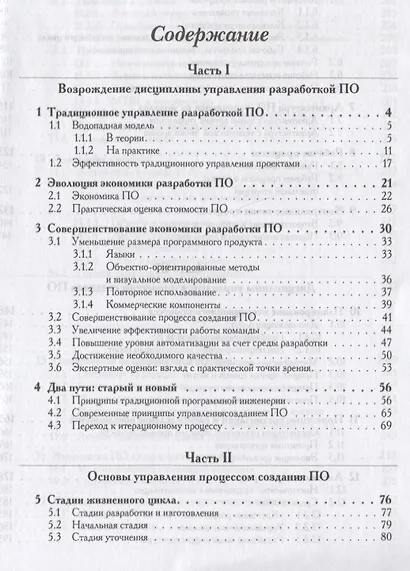 Управление проектами по созданию программного обеспечения. Унифицированный подход - фото 2