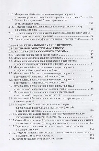 Материальные расчеты технологических процессов переработки природных энергоносителей. Физические процессы - фото 3
