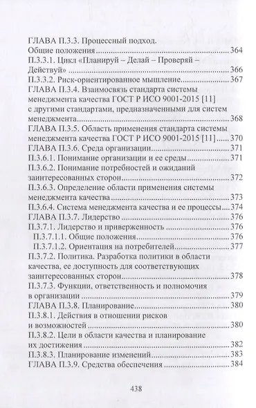 Технический заказчик и его роль в строительстве: учебное пособие - фото 12