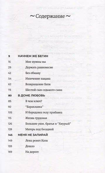 Божок на бис: Роман - фото 3