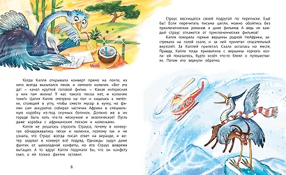 Цапля Капля, или Секреты в конверте - фото 8