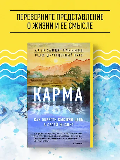 Карма. Как обрести высшую цель в своей жизни? - фото 4