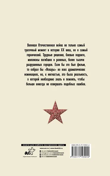 История Великой Отечественной войны - фото 2