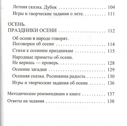 В гостях у Года Годовича. Книга о временах года - фото 3