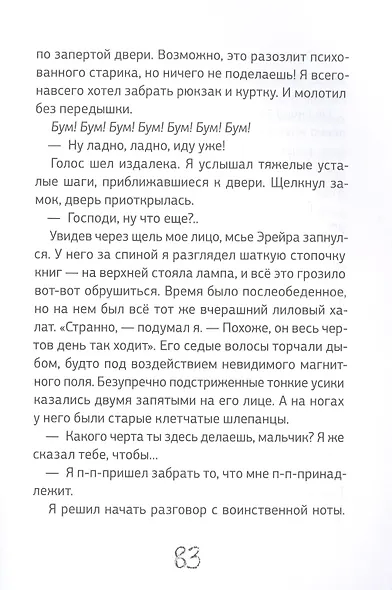 Теория Айсберга - фото 4