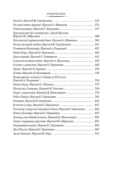 Машина желаний - фото 6