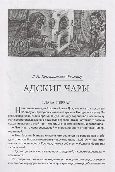Упырь: русская классика хоррора - фото 5