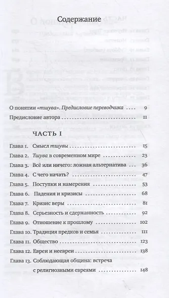 Тшува. Пособие по религиозному образу жизни в иудаизме - фото 2