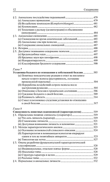 Общая психопатология - фото 10