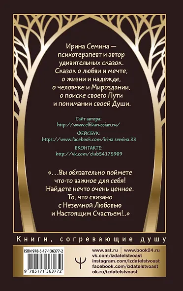 Окрыляющие сказки о женщинах и звездах. В поисках неземной любви - фото 2