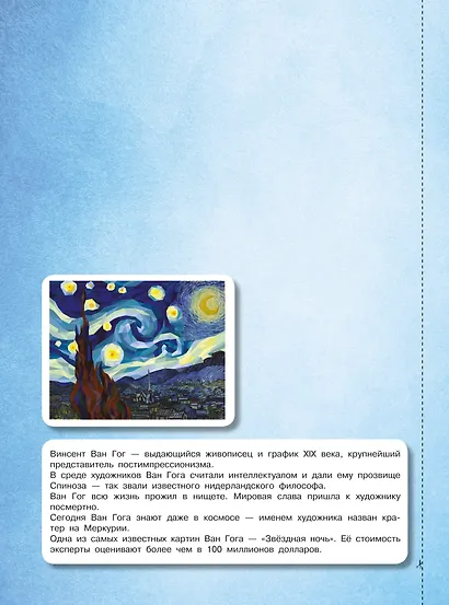 Мировые шедевры - фото 11