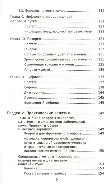 Лечение пациентов дерматовенерологического профиля дп - фото 4