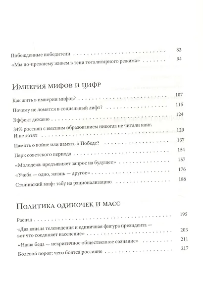 Смысловая вертикаль жизни. Книга интервью о российской  политике и культуре 1990 –2000-х - фото 3