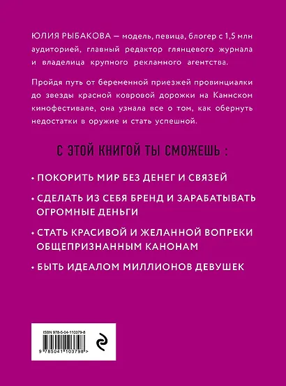 Леди Фортуна. Научись провалы превращать в успех! - фото 2