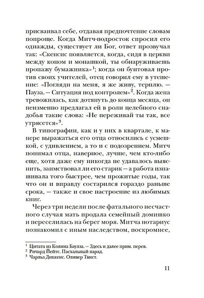 Лавка запретных книг - фото 14