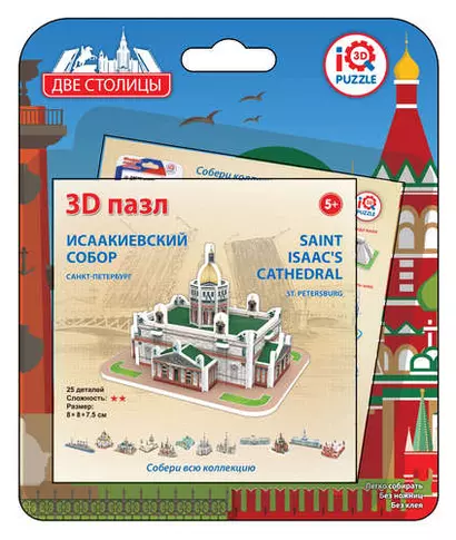 Пазл IQ 3D PUZZLE 7,3*6,3*8,8см Исаакиевский Собор, Санкт-Петербург - фото 1