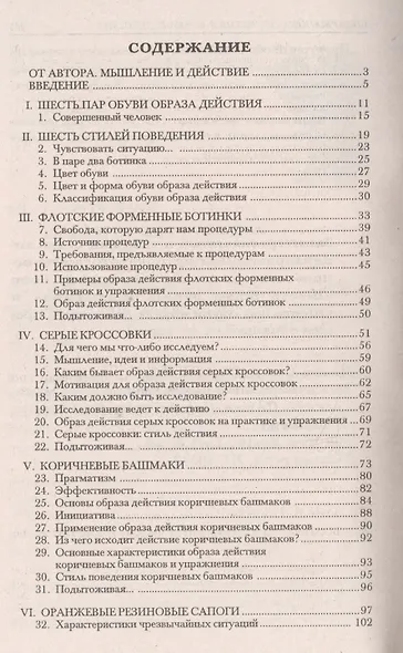 Учебник по принятию решений в критических ситуациях - фото 2