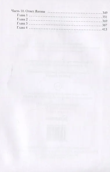 Тебе держать ответ. Книга 2 - фото 3