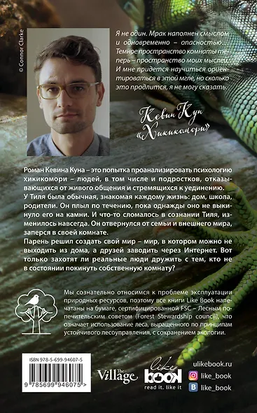 Комплект из книг: За радугой + Хикикомори - фото 2