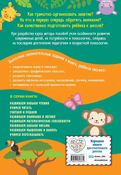 Развиваем навыки письма - фото 2