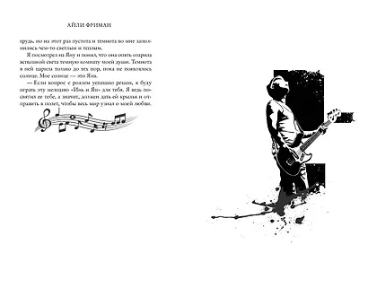 Любовь под ритмы рока - фото 12