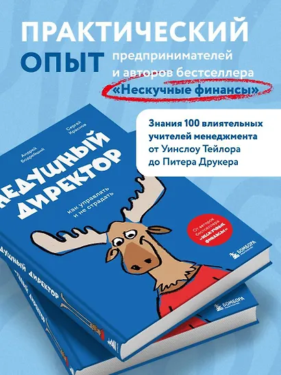 Недушный директор. Как управлять и не страдать - фото 5