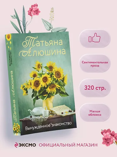 Вынужденное знакомство - фото 4