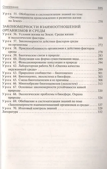 Поурочные разработки по биологии. 9 класс. Пособие для учителя - фото 4