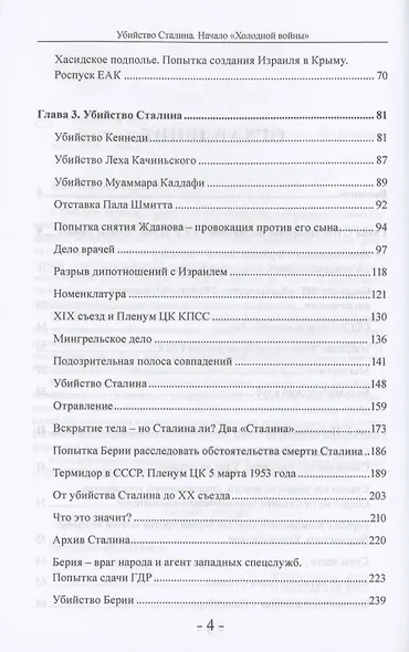 Убийство Сталина. Начало "Холодной войны" - фото 4