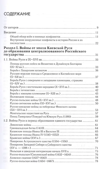 Военная история России. Внешние и внутренние конфликты - фото 3