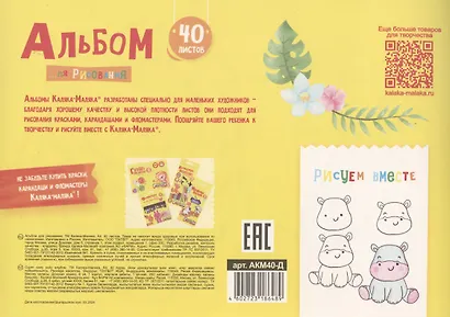Альбом для рисования Каляка-Маляка, А4, 40 листов, на скрепке, с раскраской - фото 5