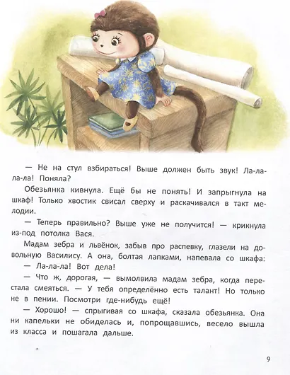 Вы не встречали мой талант? - фото 4