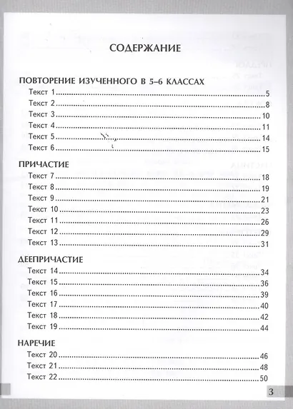 Р/т по русскому языку. Комплексный анализ текста. 7 кл. ФГОС - фото 2