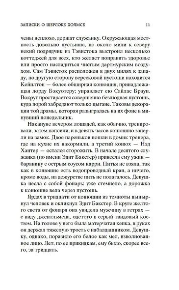 Записки о Шерлоке Холмсе - фото 14