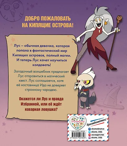 Дом совы. Ведьмы против волшебников - фото 2