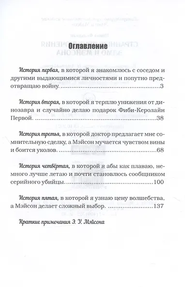 Странные приключения Элмо и Мэйсона - фото 3