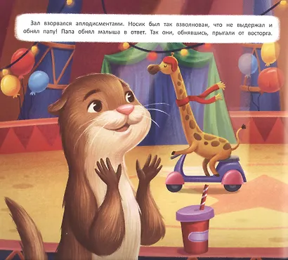 Обними меня - фото 5