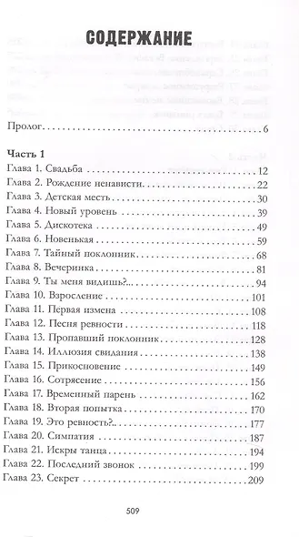 Романы Анны Джейн (подарочные). #ЛюбовьНенависть - фото 13