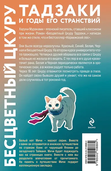 Секреты японских женщин (набор из 3-х книг: "Бесцветный Цкуру Тадзаки и годы его странствий" Мураками, "Цитадель" Энти, "Узорчатая парча" Миямото") - фото 8