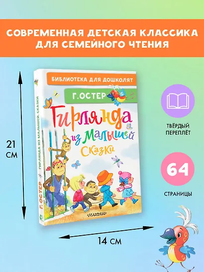 Гирлянда из малышей. Сказки - фото 6