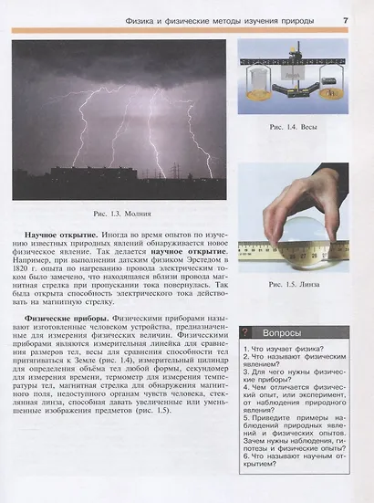 Кабардин. Физика. 7 класс. Учебник. - фото 5