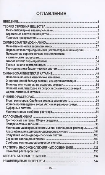 Физическая и коллоидная химия. Учебник для вузов - фото 2