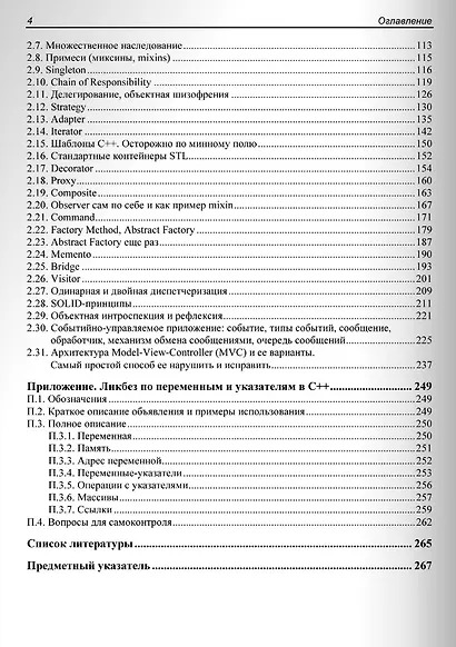 Обьектно-ориентированное программирование: с нуля к SOLID и MVC - фото 4