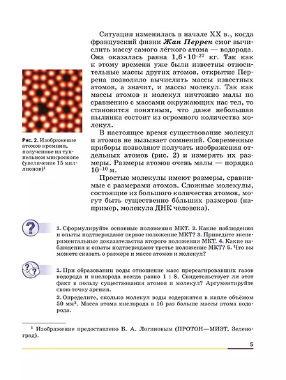 Физика. 8 класс. Базовый уровень. Учебник - фото 8