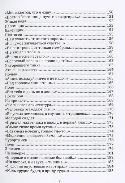 «Россия есть у каждого своя...» : избранные стихотворения - фото 5