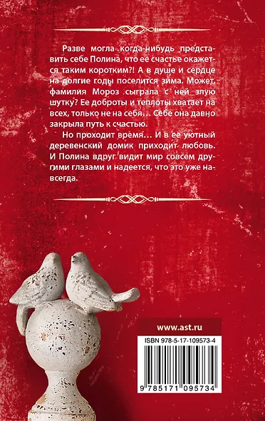 Женщина-зима - фото 2