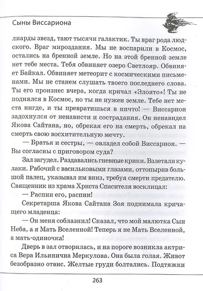 Сыны Виссариона: Крым - фото 4