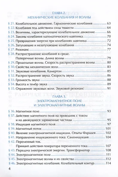 Рабочая тетрадь по физике. 9 класс. К учебнику А.В. Перышкина "Физика. 9 класс" - фото 3