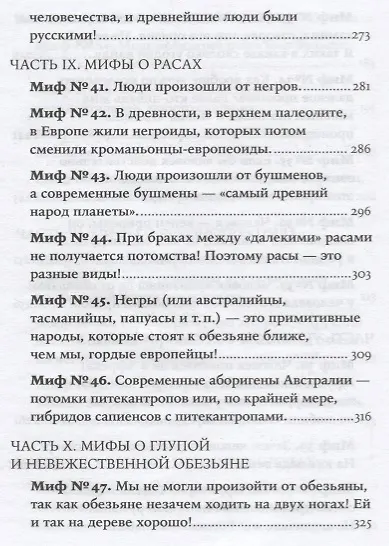Мифы об эволюции человека. 4-е издание - фото 7