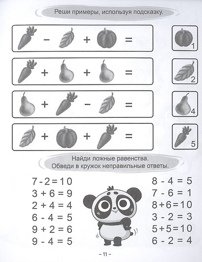 РАБОЧАЯ ТЕТРАДЬ эконом. МАТЕМАТИКА - фото 3